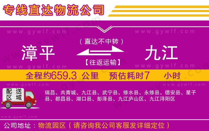 漳平到九江物流公司
