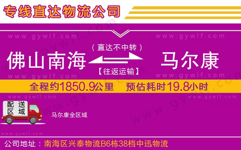 佛山南海到馬爾康物流公司