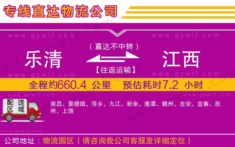 樂(lè)清到江西物流公司