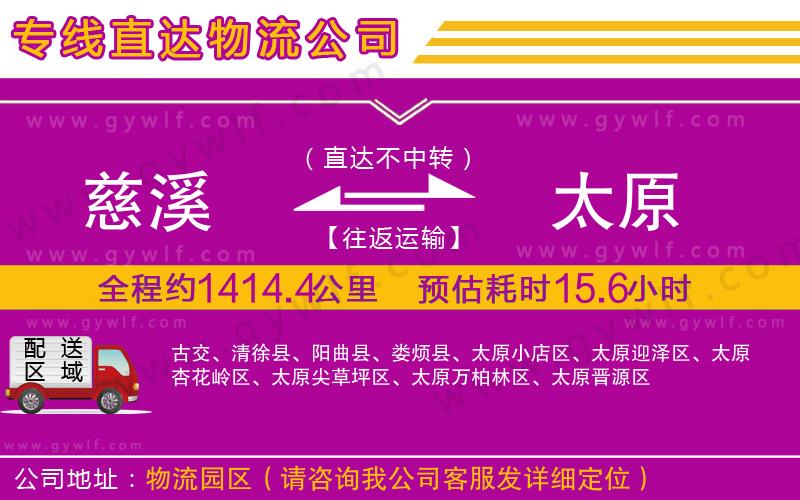 慈溪到太原物流公司