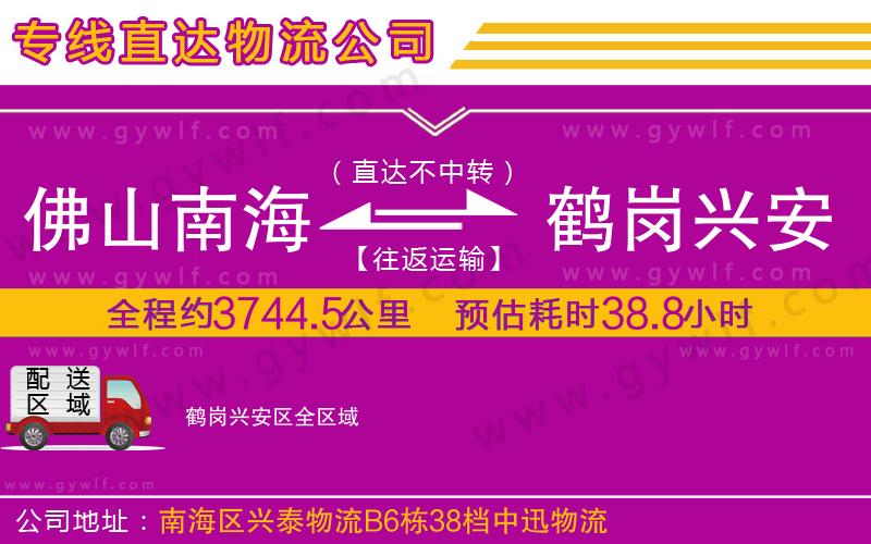 佛山南海到鶴崗興安區(qū)物流公司