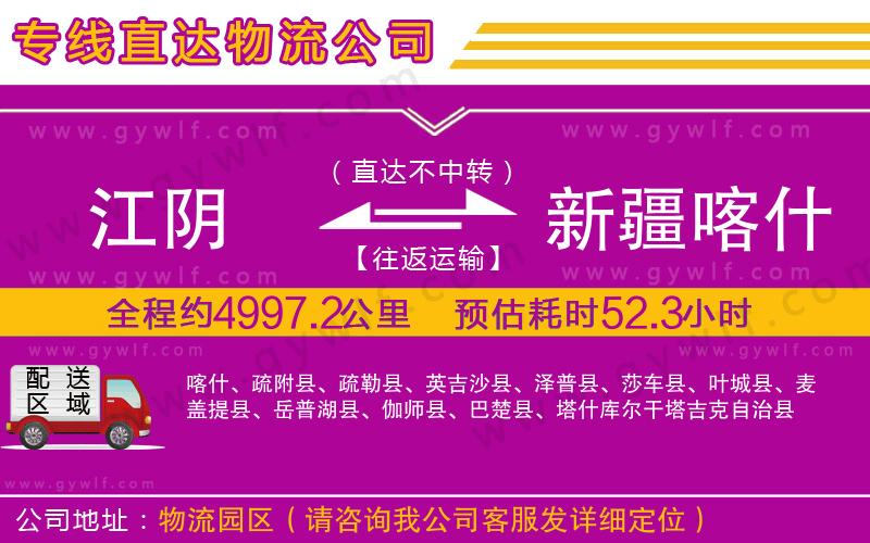 江陰到新疆喀什地區(qū)物流公司