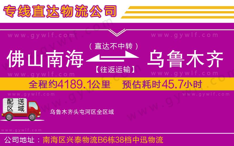佛山南海到烏魯木齊頭屯河區(qū)物流公司