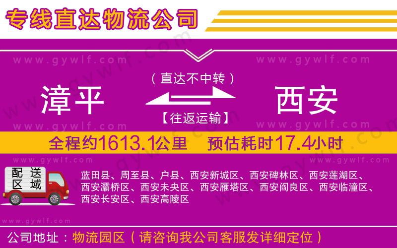 漳平到西安物流公司