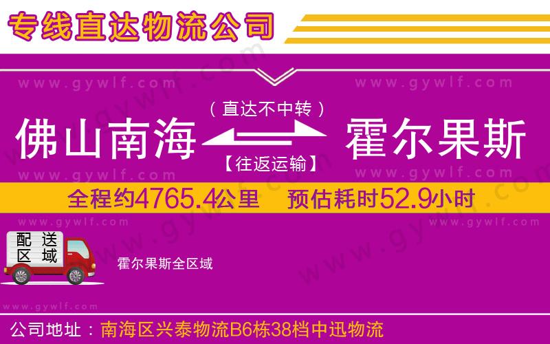 佛山南海到霍爾果斯物流公司