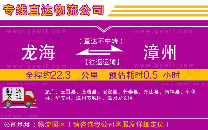 龍海到漳州物流公司