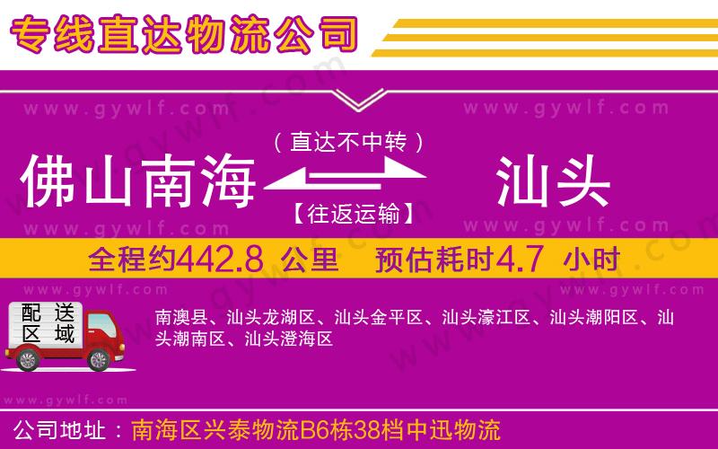 佛山南海到汕頭物流公司