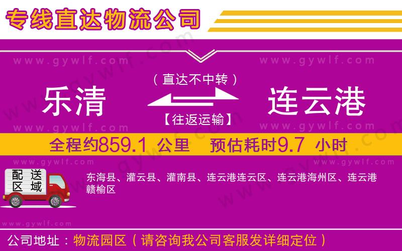 樂清到連云港物流公司