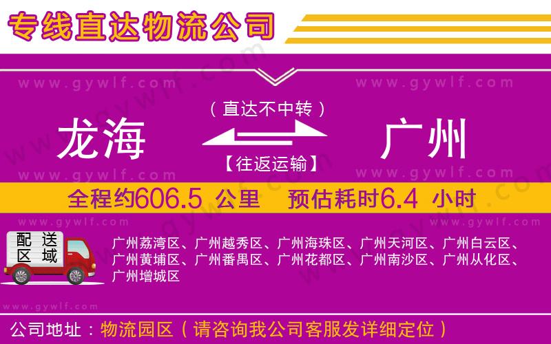 龍海到廣州物流公司