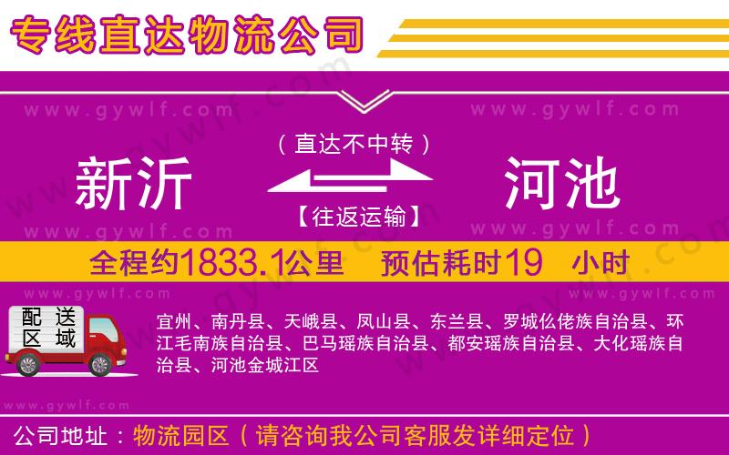 新沂到河池物流公司