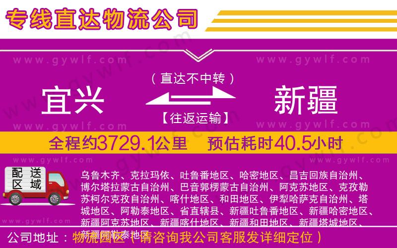 宜興到新疆物流公司