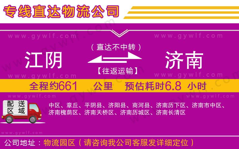 江陰到濟(jì)南物流公司