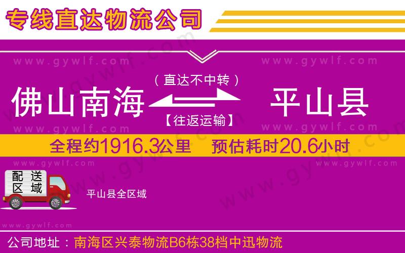 佛山南海到平山縣物流公司