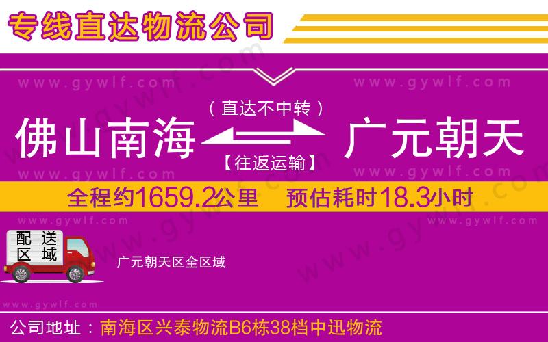 佛山南海到廣元朝天區(qū)物流公司