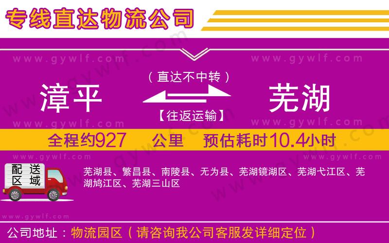 漳平到蕪湖物流公司