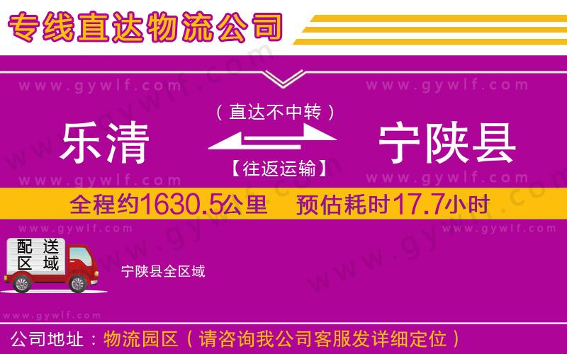 樂(lè)清到寧陜縣物流公司