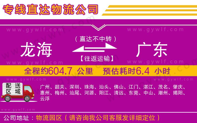 龍海到廣東物流公司