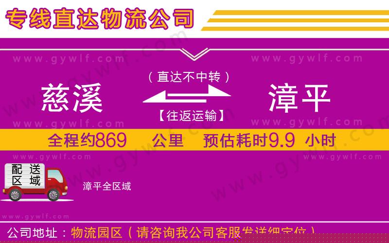 慈溪到漳平物流公司