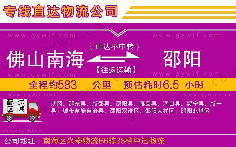 佛山南海到邵陽(yáng)物流公司