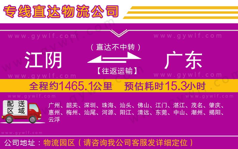 江陰到廣東物流公司