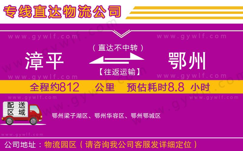 漳平到鄂州物流公司