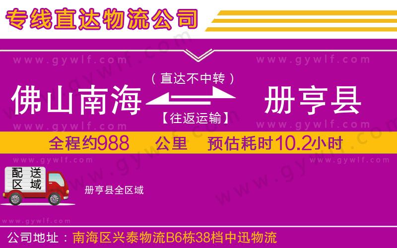 佛山南海到冊(cè)亨縣物流公司