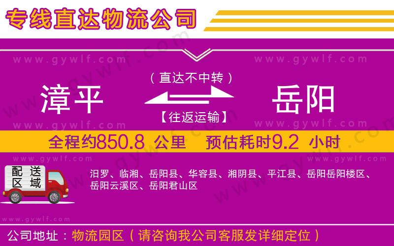 漳平到岳陽(yáng)物流公司