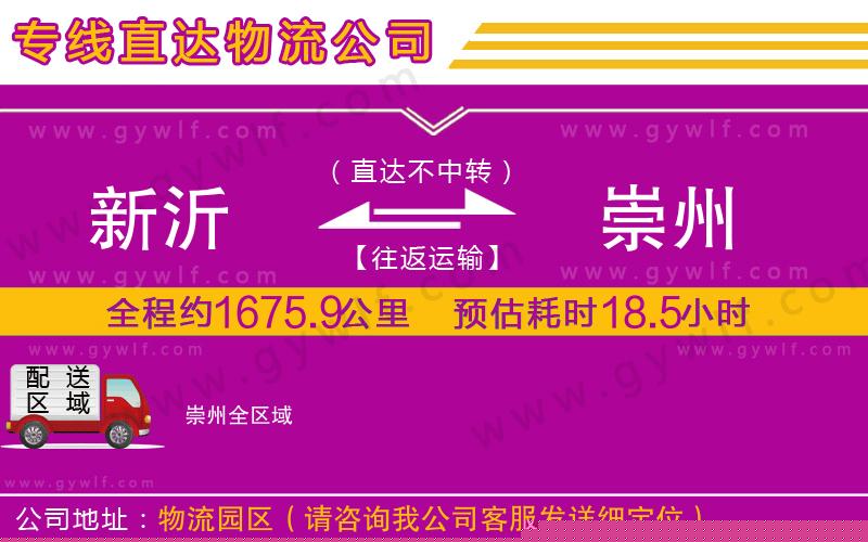 新沂到崇州物流公司