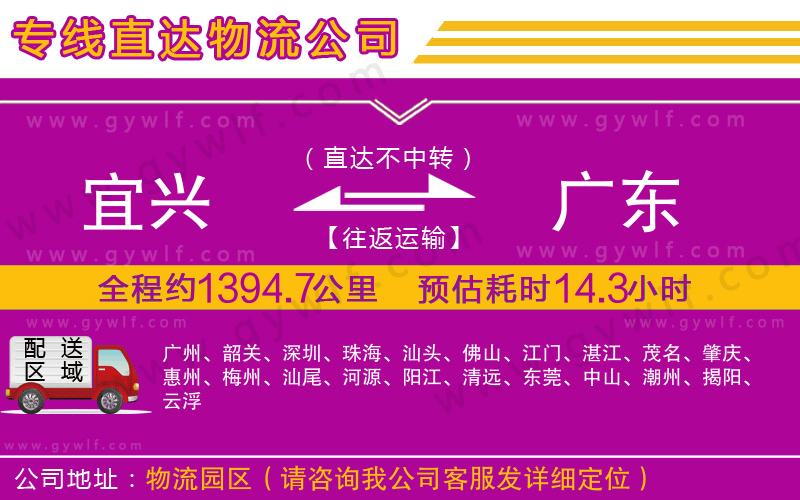 宜興到廣東物流公司