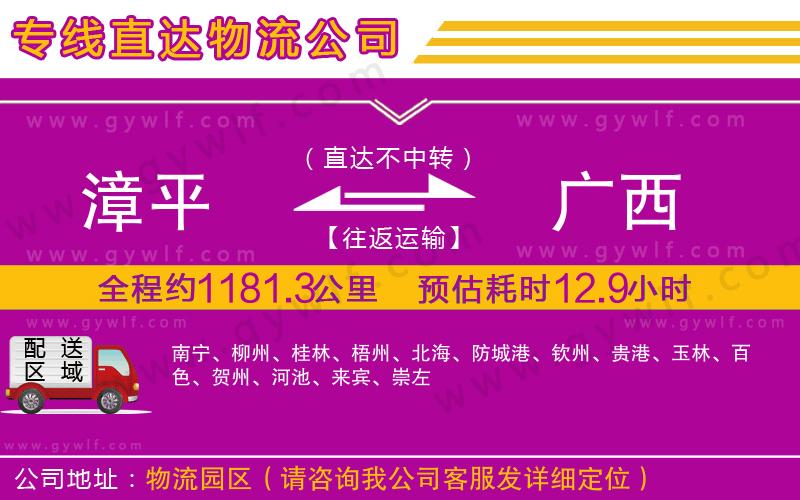 漳平到廣西物流公司