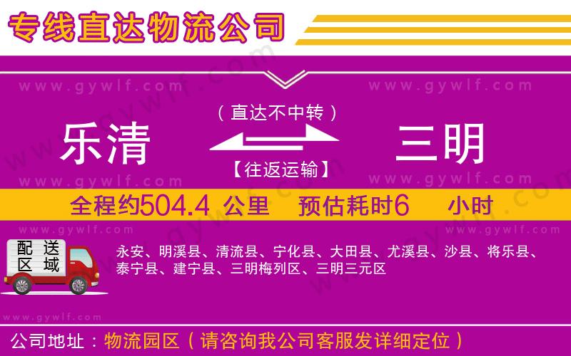 樂清到三明物流公司