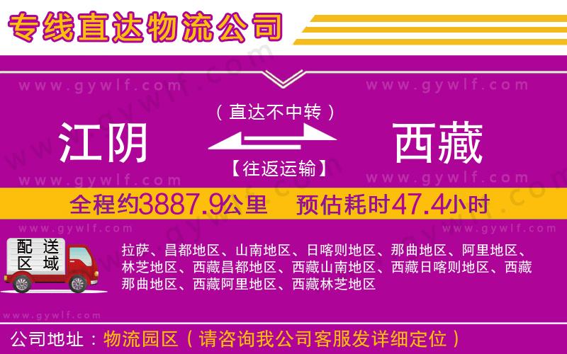 江陰到西藏物流公司