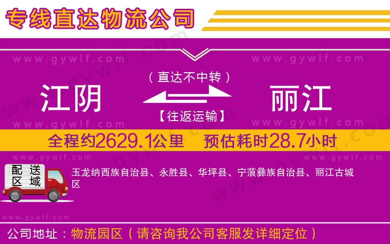 江陰到麗江物流公司