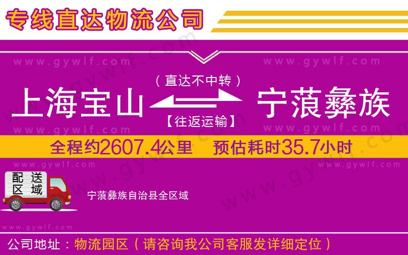 上海寶山區(qū)到寧蒗彝族自治縣物流公司