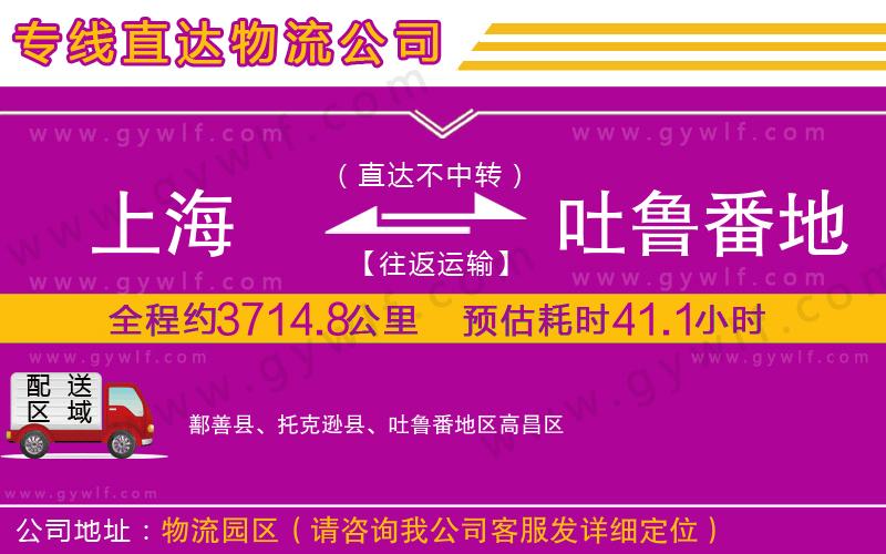 上海到吐魯番地區(qū)物流專(zhuān)線