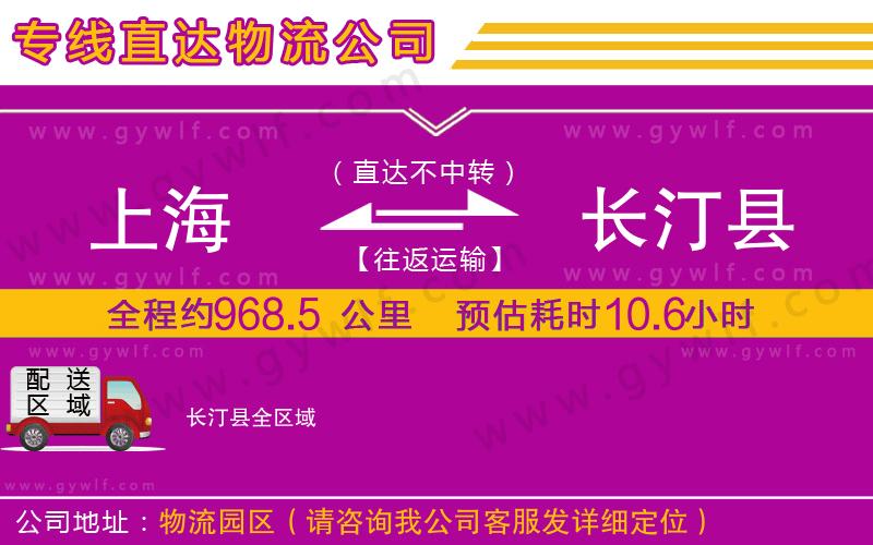 上海到長汀縣貨運公司