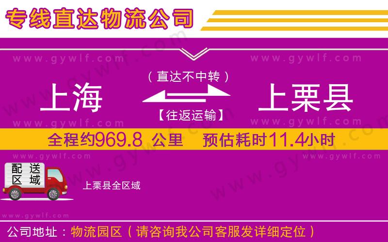 上海到上栗縣貨運專線