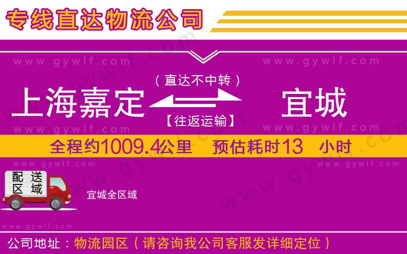 上海嘉定區(qū)到宜城物流公司