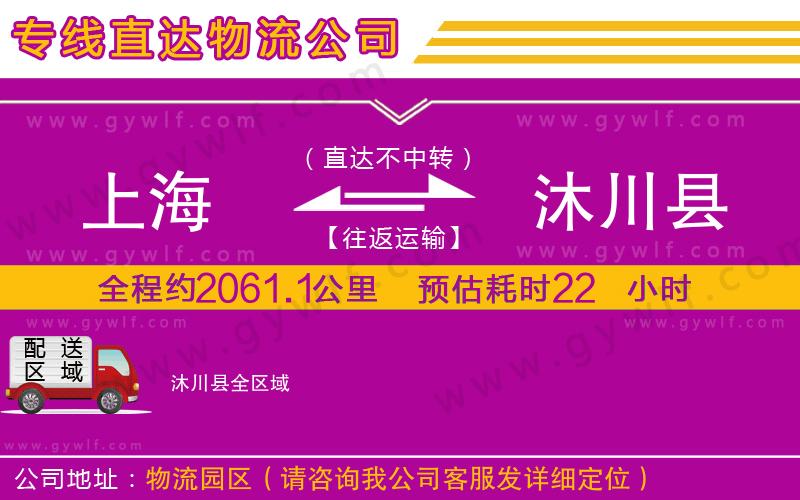 上海到沐川縣貨運(yùn)公司