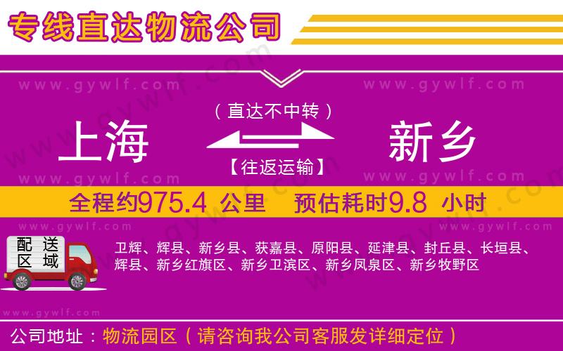上海到新鄉(xiāng)貨運(yùn)公司