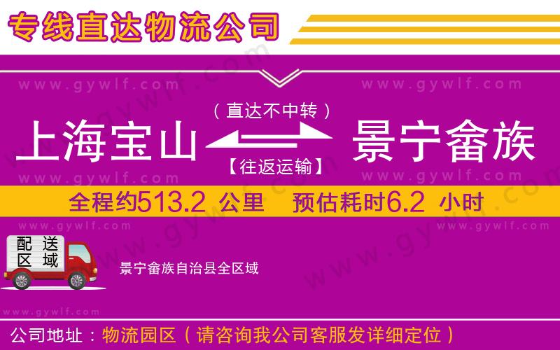 上海寶山區(qū)到景寧畬族自治縣物流公司