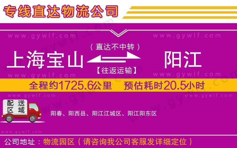 上海寶山區(qū)到陽(yáng)江物流公司