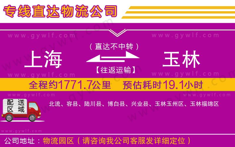 上海到玉林物流專線