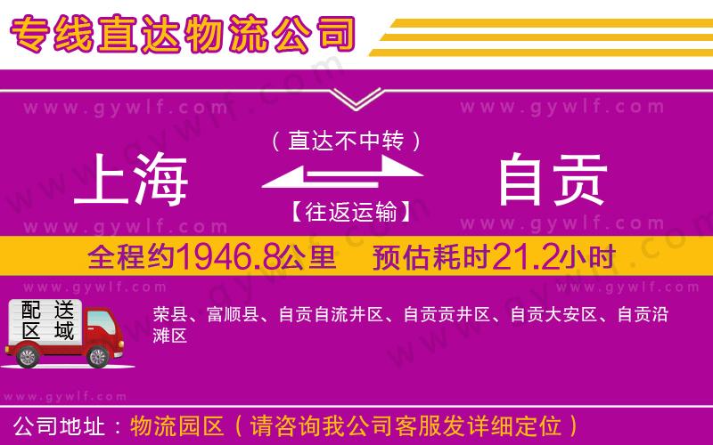 上海到自貢貨運公司