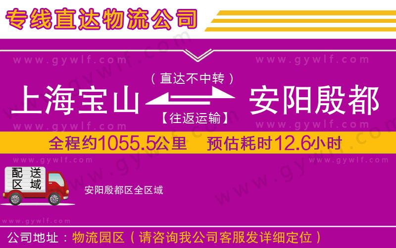 上海寶山區(qū)到安陽殷都區(qū)物流公司