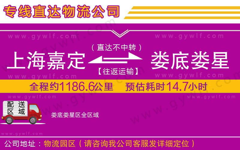 上海嘉定區(qū)到婁底婁星區(qū)物流公司