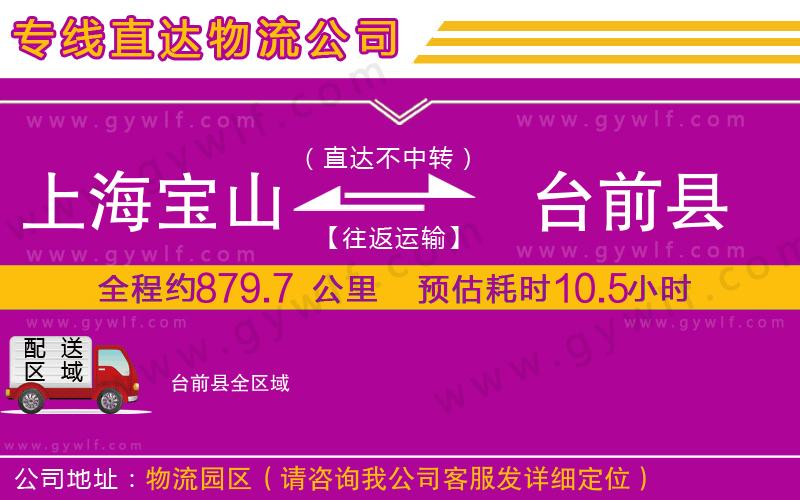 上海寶山區(qū)到臺(tái)前縣物流公司