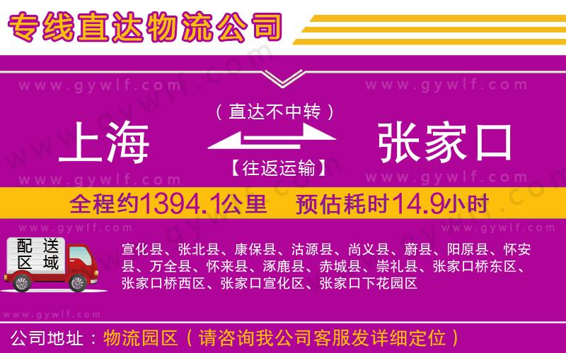 上海到張家口貨運公司