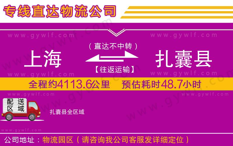 上海到扎囊縣貨運公司