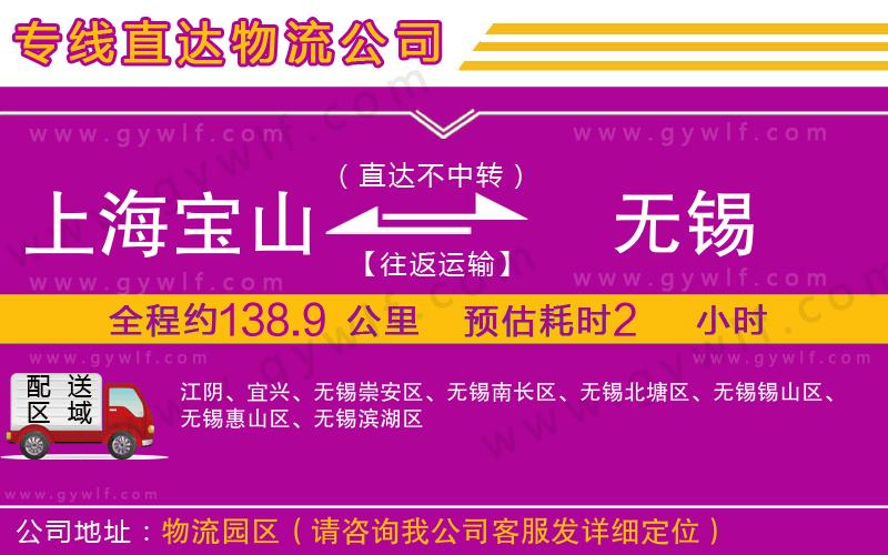 上海寶山區(qū)到無(wú)錫物流公司